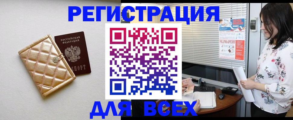 временная регистрация поиск в Чкаловске