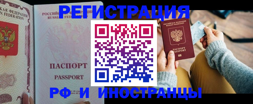 временная регистрация для школы в Чкаловске