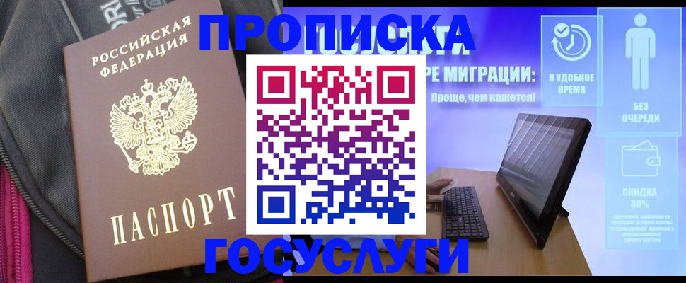 купить прописку в Чкаловске