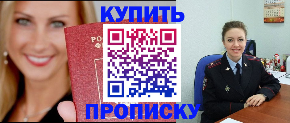 прописка 2025 в Чкаловске