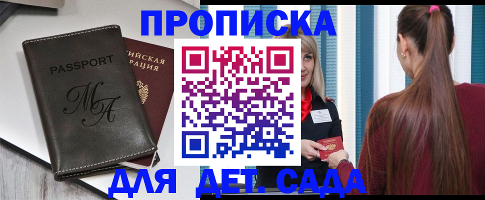 купить прописку в Чкаловске