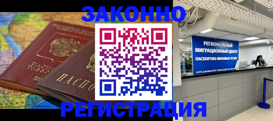 временная регистрация для школы в Чкаловске