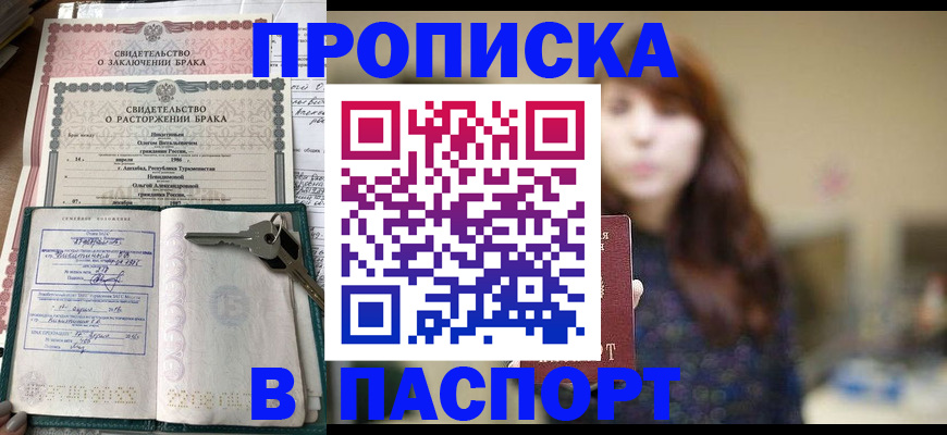 прописка для военкомата в Чкаловске